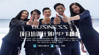 时尚项目培训计划PPT模板