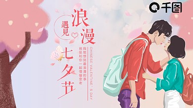 清新简约七夕情人节PPT模板
