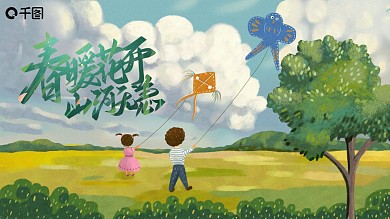 插画风春天你好PPT模板