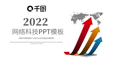网络科技财务部年终总结新年计划PPT