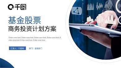 金融保险商务风基金股票投资计划PPT
