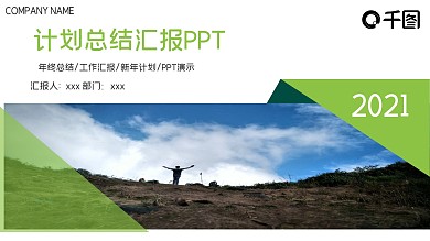 微立体商务风计划总结汇报PPT