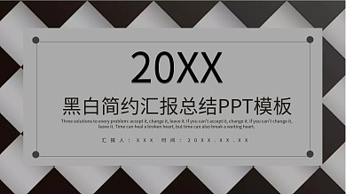 黑白简约汇报总结大气设计杂志风欧美文艺ppt精美模板