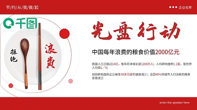 红色创意光盘行动宣传PPT模板