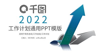 蓝色大气通用年度工作总结计划报告ppt下载 免费