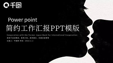 简约工作汇报PPT模版