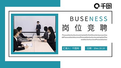 简约商务岗位竞聘述职报告ppt模板