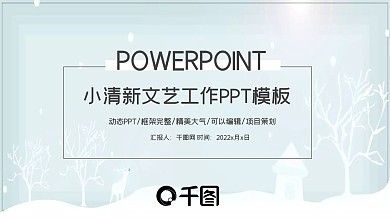 蓝色水彩小清新通用工作计划总结PPT模板