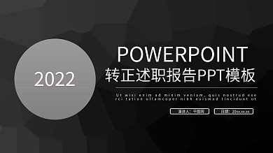 黑色大气转正述职报告PPT模板