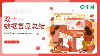 双十一数据复盘总结计划汇总