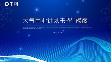 简约时尚项目商业计划书PPT模板