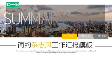 简约杂志风公司介绍PPT模板