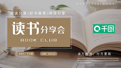 淡雅文艺世界读书日阅读分享PPT模板