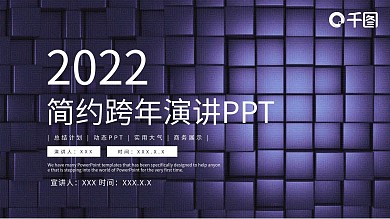 红色跨年工作计划PPT新年计划PPT
