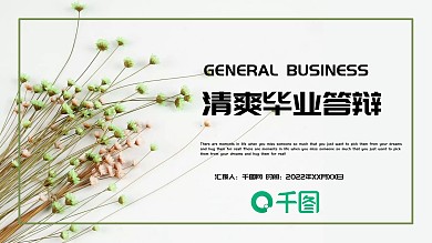 浅绿色花卉清爽类毕业答辩论文ppt排版