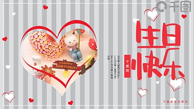 创意简约生日会活动策划PPT模板