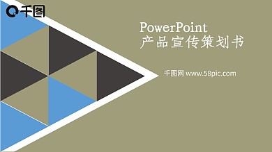 简洁商务产品宣传策划书通用PPT模板