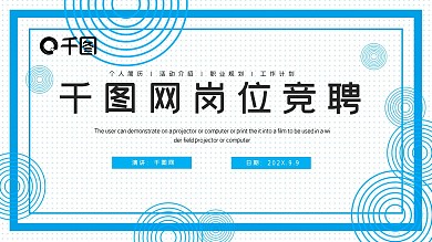 简约时尚岗位竞聘PPT模板