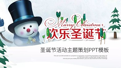 扁平化圣诞节日活动策划PPT模板