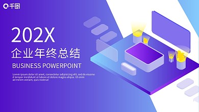 简约时尚企业年终总结PT模板