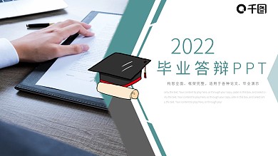 简约风学生通用毕业答辩开题报告PPT模板