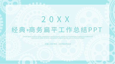 经典商务扁平工作总结PPT模板免费下载