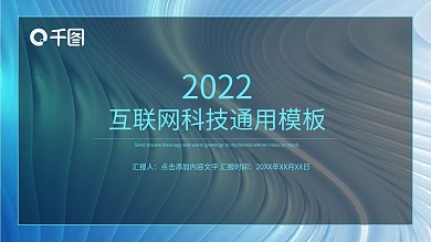 互联网行业年终总结PPT模板