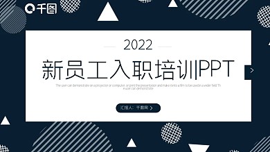 简约风新员工入职培训PPT模板