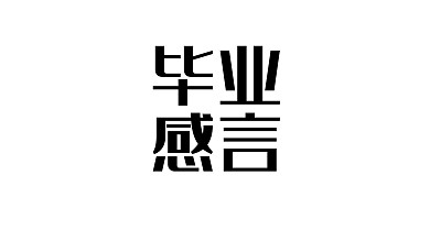 创意毕业季快闪PPT模板
