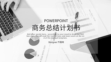 商务风工作汇报年终总结PPT模板