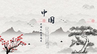 中国风商务复古工作汇报商业计划ppt模板
