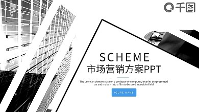 简约风市场营销方案PPT模板