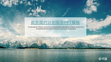 商务简约计划报告PPT模板
