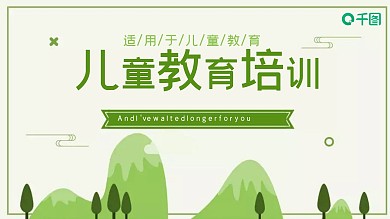 小清新儿童教育培训PPT模板