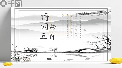 诗词曲五首语文课件PPT下载课件范本
