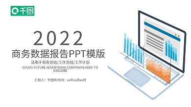 简约动态商务数据PPT模板