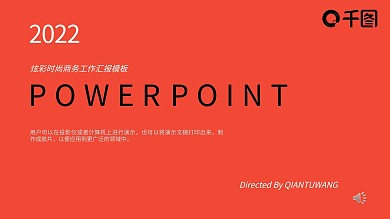 红黄纯色商务画册PPT模板