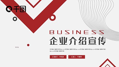 简约公司企业介绍宣传简介ppt模板