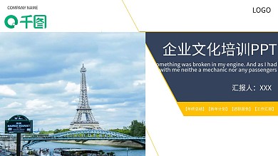 商务风企业文化培训PPT模板