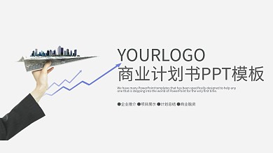 招商金融行业商业计划书PPT模版