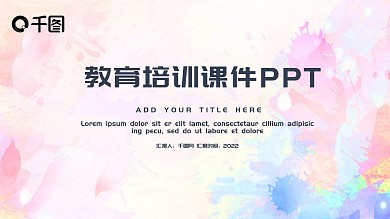 清新教育课件PPT模板