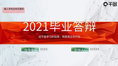 毕业论文答辩PPT模板34
