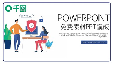 免费素材下载PPT模板