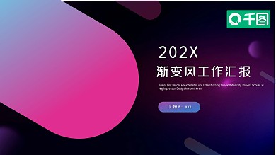 紫色渐变工作汇报PPT模板