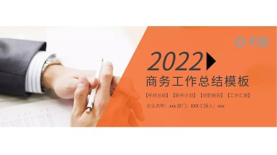 简约商务汇报年终总结计划PPT模板