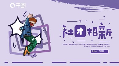 酷炫新学期舞蹈社纳新PPT模板