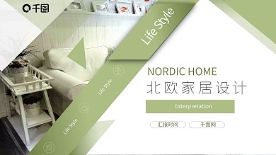 艺术家居简约风企业宣传推广PPT模板