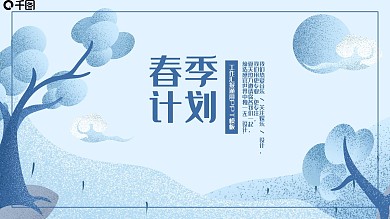 简约小清新通用春季计划季度总结PPT模板