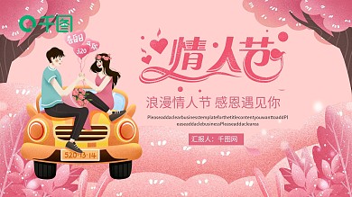情人节唯美浪漫通用PPT模板