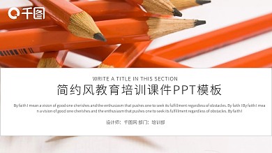 简约风教育培训课件PPT模板